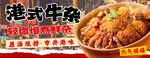 港式牛杂 浓郁风味美食
