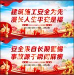 工地安全生产