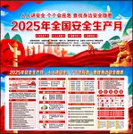 全国安全生产月