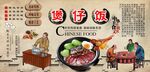 煲仔饭背景墙