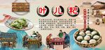 叶儿粑背景墙