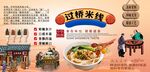 过桥米线背景墙