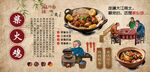 柴火鸡背景墙