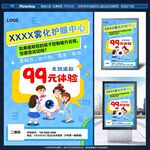 护眼海报