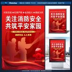消防安全