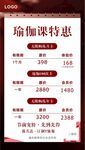 瑜伽课特惠活动海报