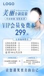 美容会员优惠活动海报