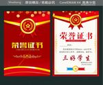 三好学生荣誉证书模板