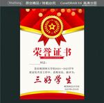 个人荣誉证