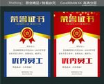  优秀员工