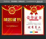 优秀员工证书