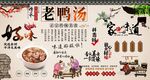 老鸭汤