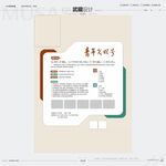 青年文明号文化墙