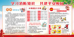 学习消防知识宣传栏