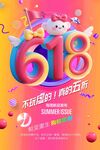 618狂欢开启 优惠享不停