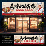 地锅鸡招牌