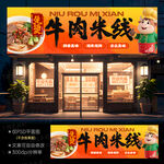 生烫牛肉米线门头