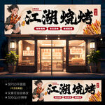 烧烤门头招牌