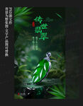 翡翠