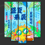 夏天吊旗