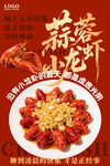 蒜蓉小龙虾