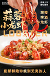 蒜蓉小龙虾