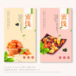 果干 蜜饯