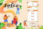 草坪音乐会