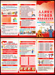 2025年安全生产月三折页