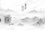 新中式水墨山水