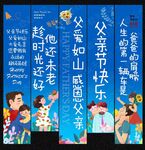 父亲节挂布条幅