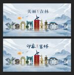 吉林
