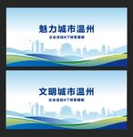 温州