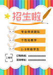个性化托班招生海报
