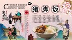 猪脚饭背景墙