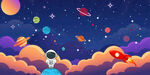 卡通星空宇宙背景