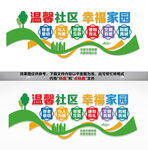 社区文化墙