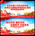 纪念抗战胜利80周年