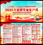 2025年安全月