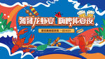 龙虾啤酒烧烤活动
