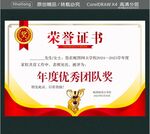 年度优秀团队荣誉证书