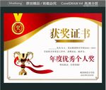 获奖证书