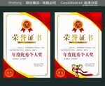 荣誉获奖证书