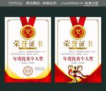 优秀荣誉获奖