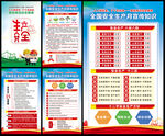 全国安全生产月