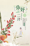 小清新海报