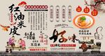 红油米皮背景墙