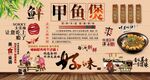 甲鱼煲