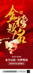 金榜提名展架