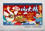 铁锅炖